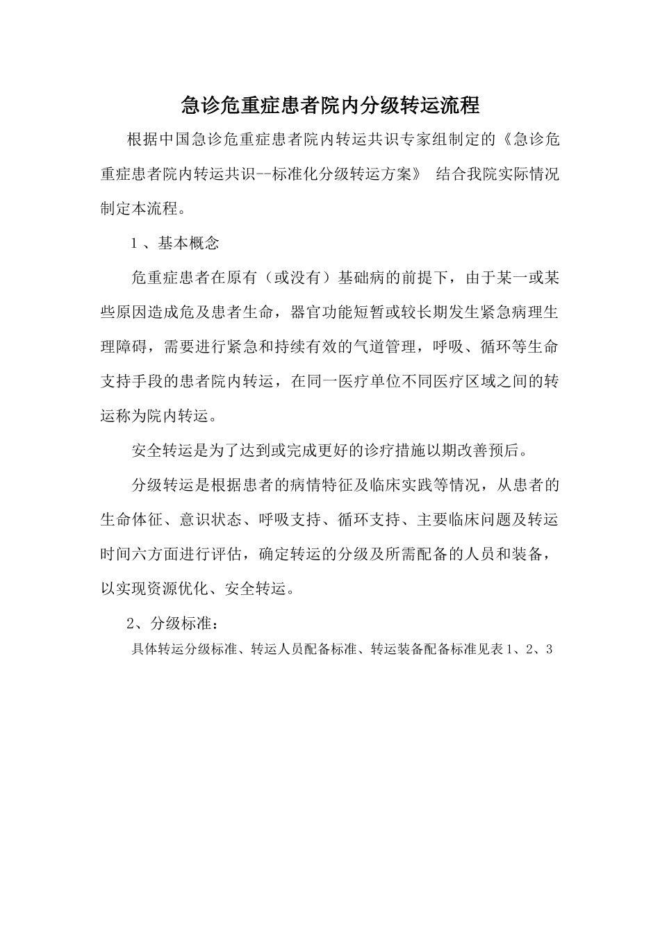 急诊患者转运流程_第1页