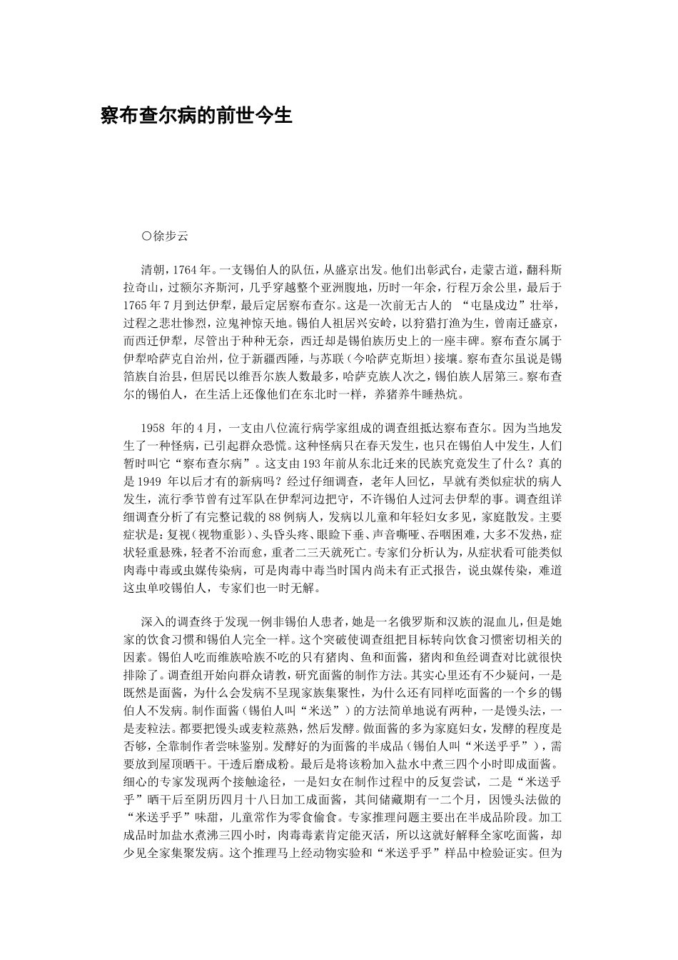 察布查尔病的前世今生_第1页