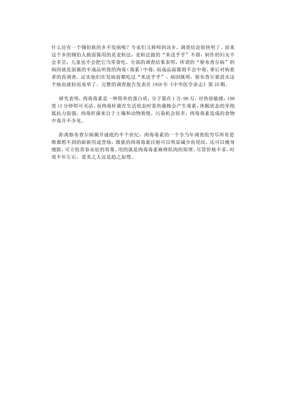 察布查尔病的前世今生_第2页