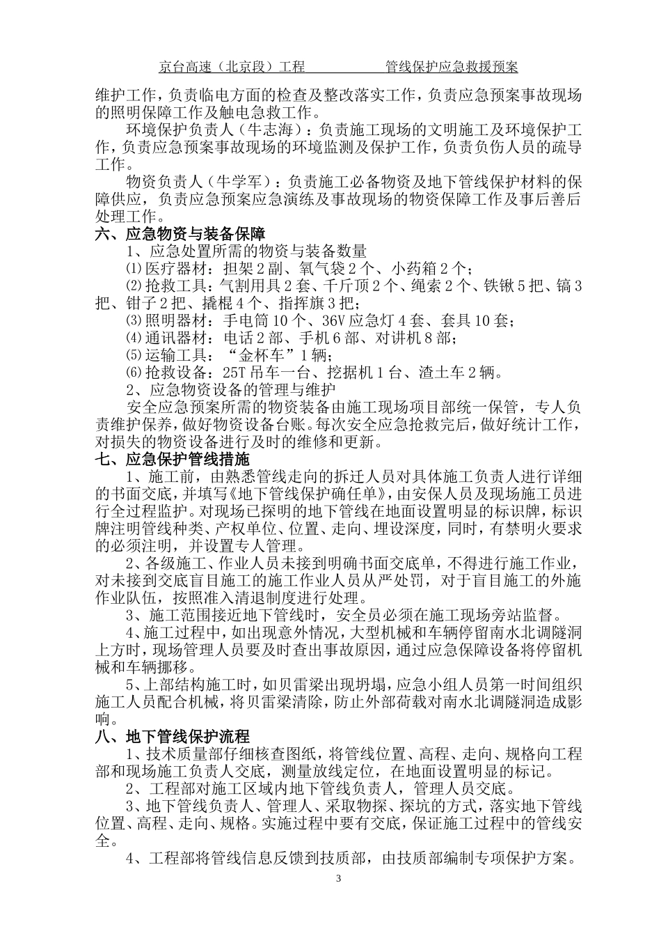 地下管线保护应急救援预案_第3页
