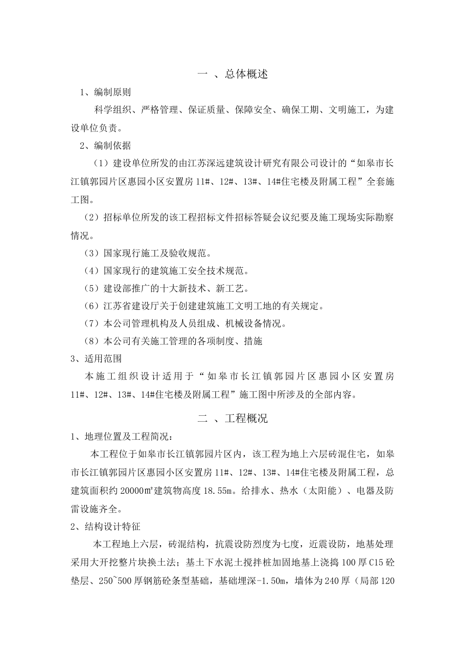 小区施工组织设计概述_第2页