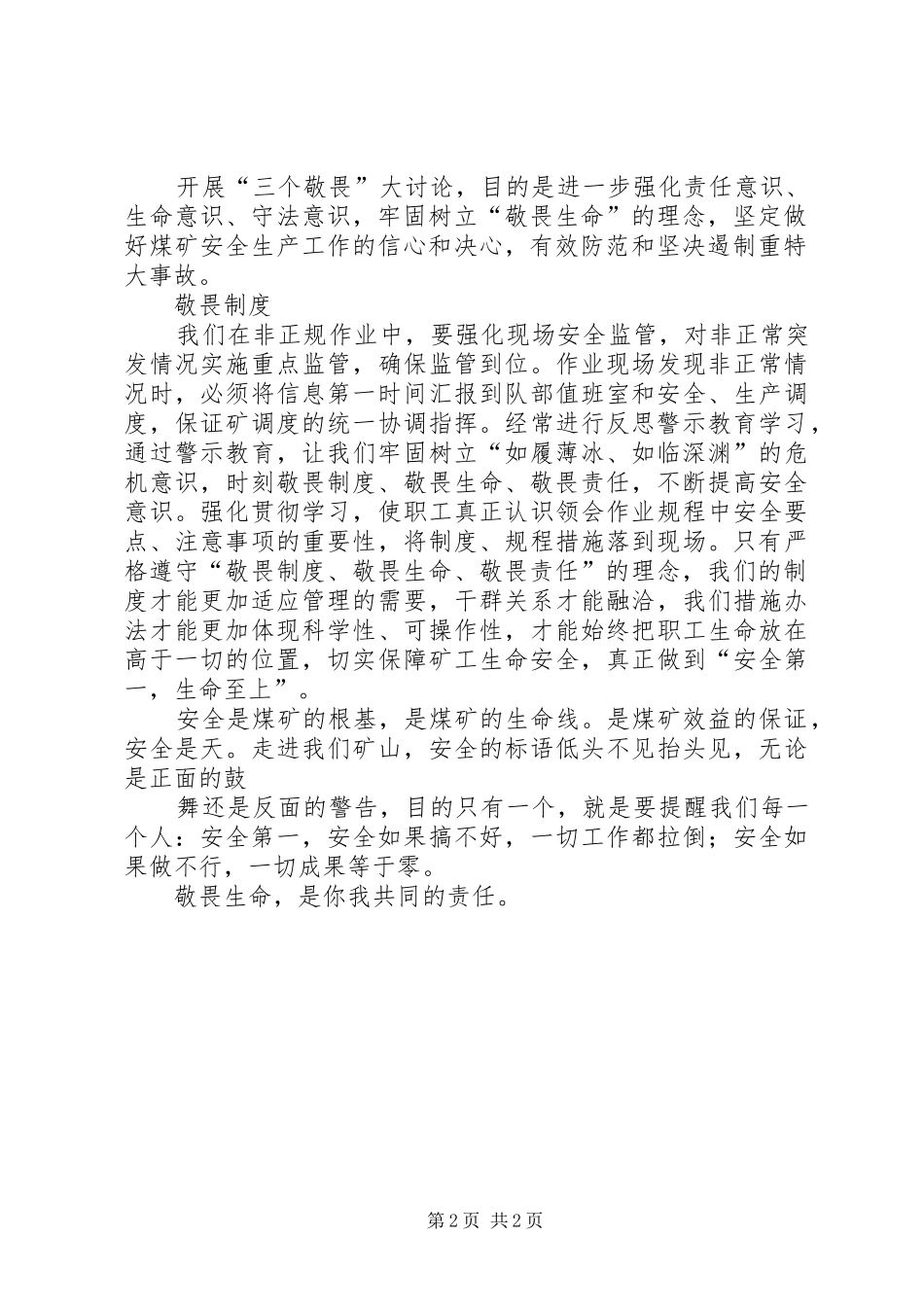 煤矿职工三个敬畏大讨论心得体会 _第2页