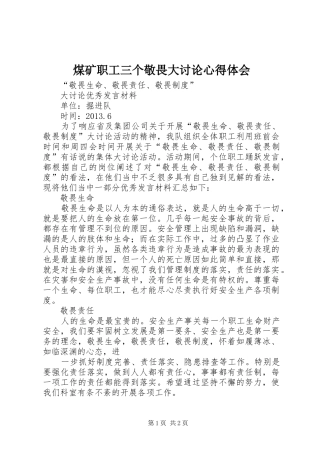 煤矿职工三个敬畏大讨论心得体会 