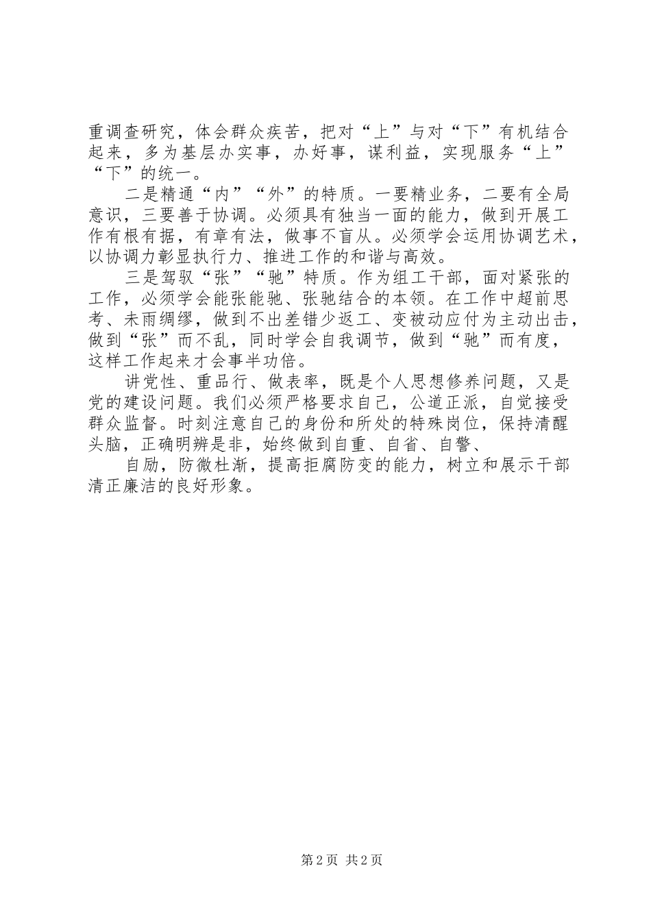 讲党性、重品行、做表率活动心得体会(苏光荣) _第2页