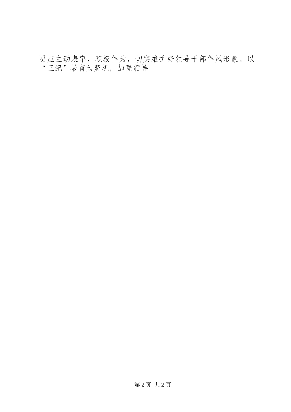 “三纪”学习心得体会 _第2页