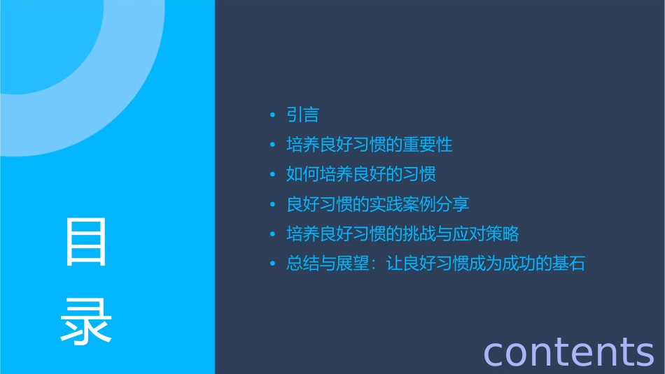 好的习惯是成功的开始课件_第2页