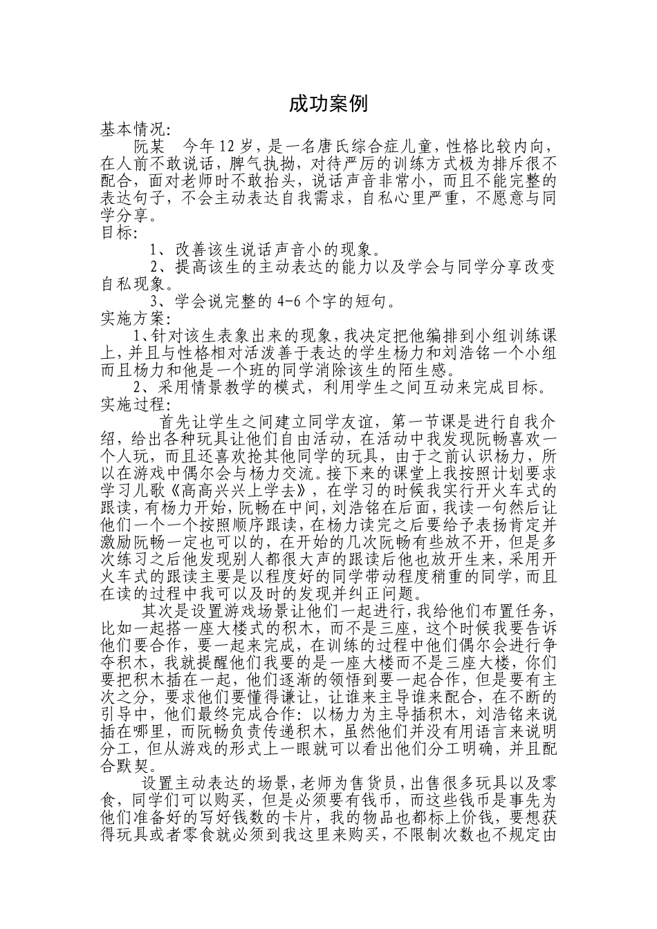 唐氏综合症训练_第1页