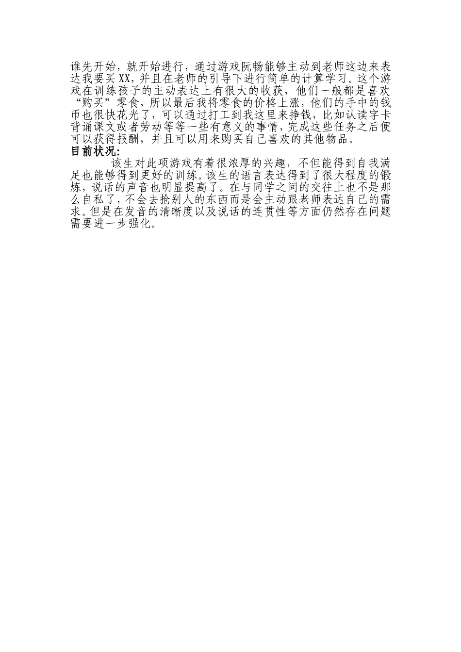 唐氏综合症训练_第2页