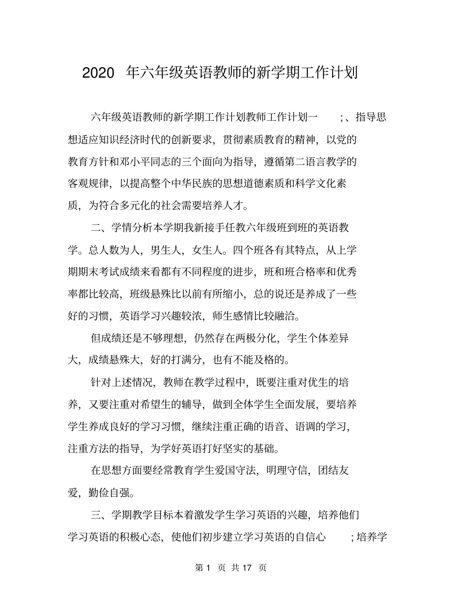 2020年六年级英语教师的新学期工作计划_第1页
