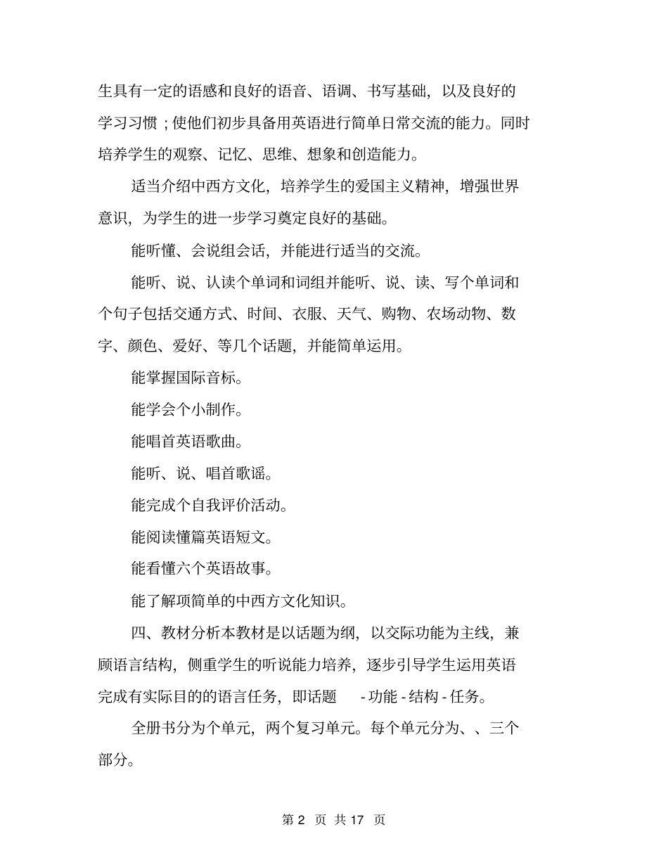 2020年六年级英语教师的新学期工作计划_第2页