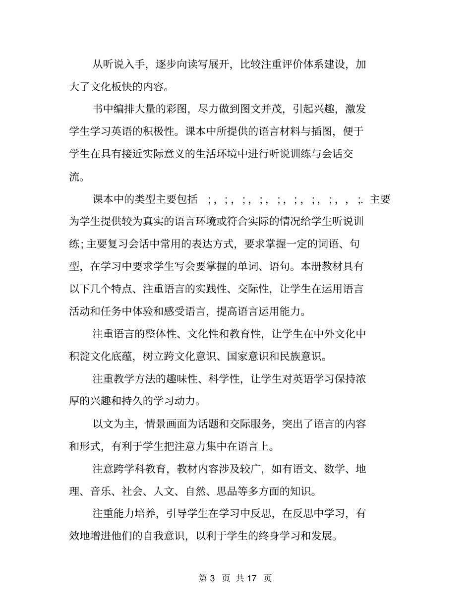 2020年六年级英语教师的新学期工作计划_第3页