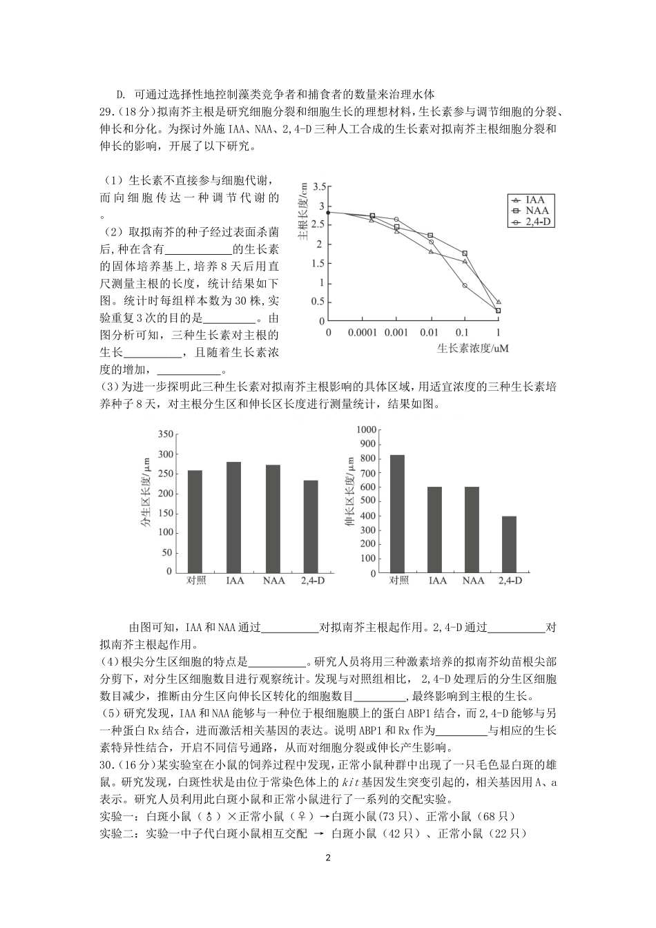 2015-2016学年度北京市东城区高三二模生物试题(含答案)_第2页