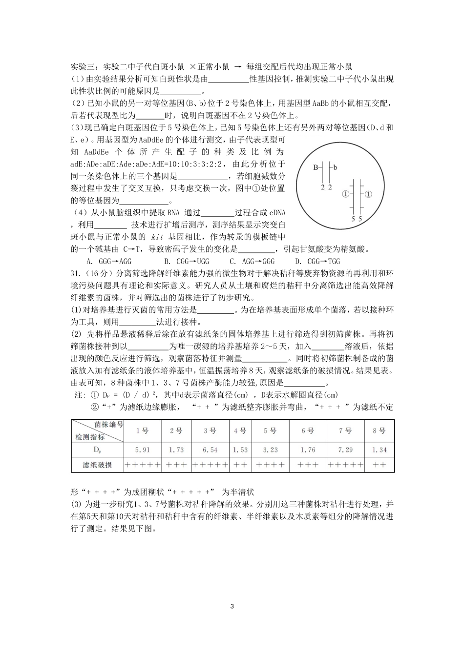 2015-2016学年度北京市东城区高三二模生物试题(含答案)_第3页