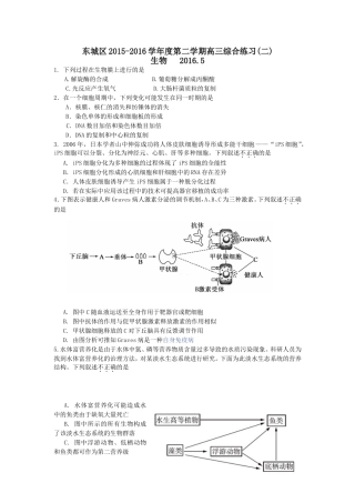 2015-2016学年度北京市东城区高三二模生物试题(含答案)