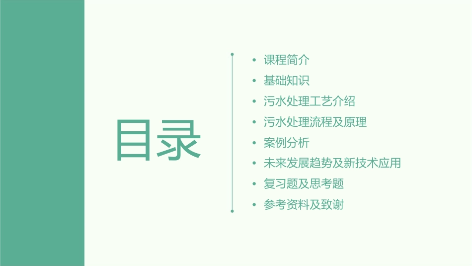 基础处理工程教学课件_第2页