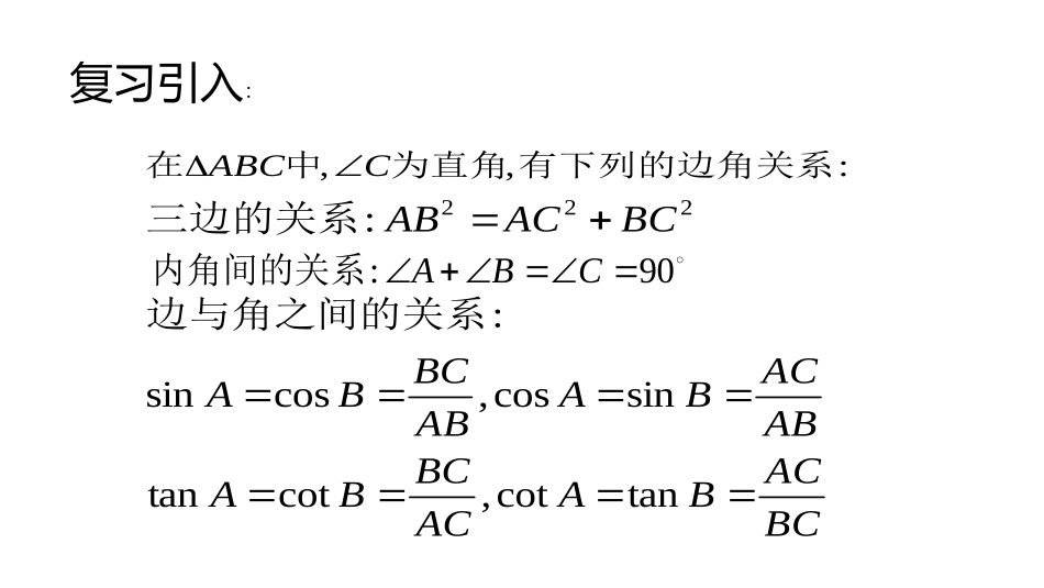 三角函数的应用_第2页