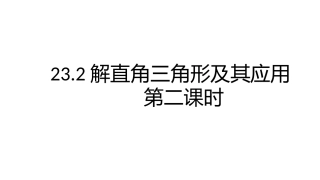三角函数的应用