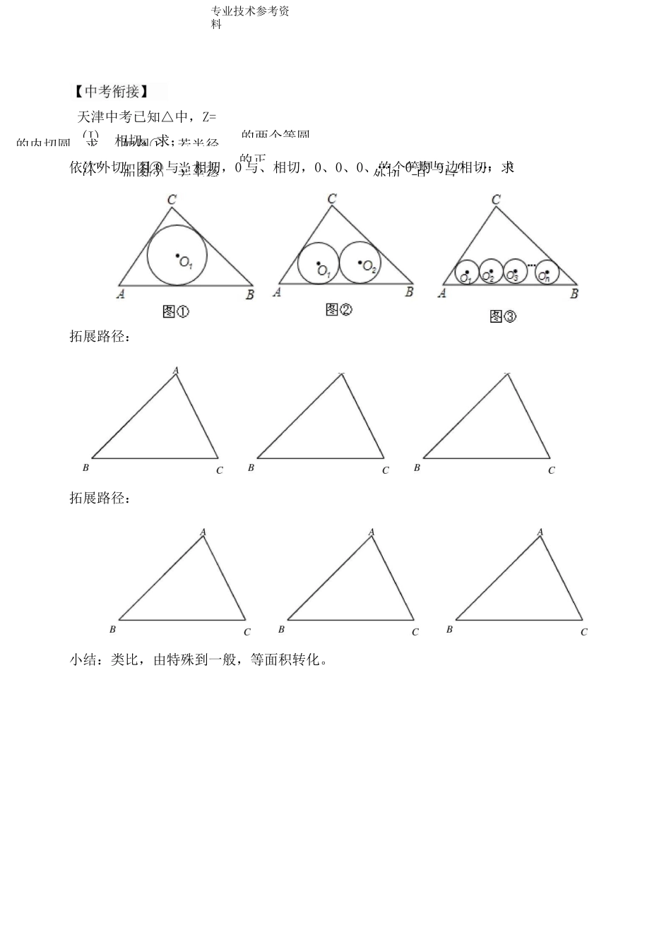 三角形的内切圆_和内切圆半径有关的计算_第2页