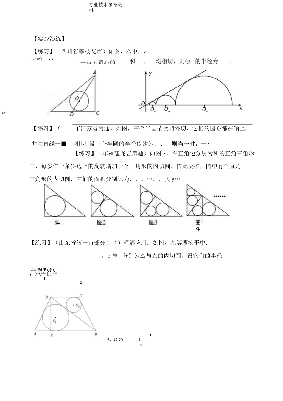 三角形的内切圆_和内切圆半径有关的计算_第3页