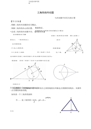 三角形的内切圆_和内切圆半径有关的计算