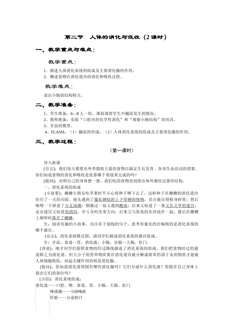 人体的消化与吸收_第1页