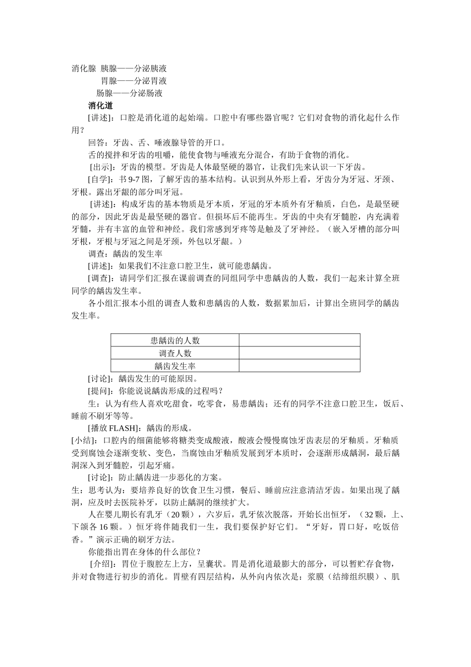 人体的消化与吸收_第2页