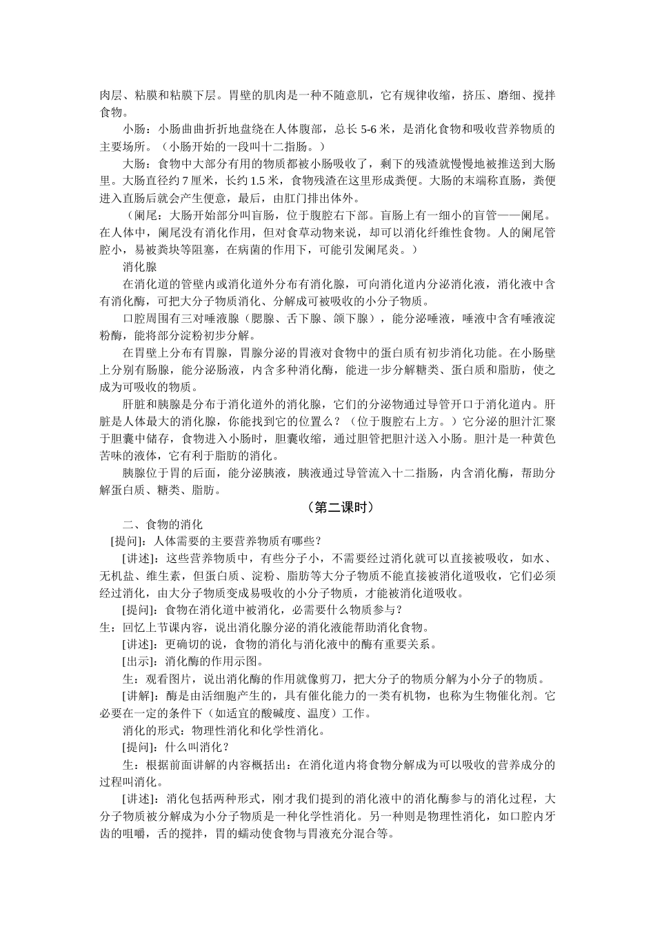 人体的消化与吸收_第3页