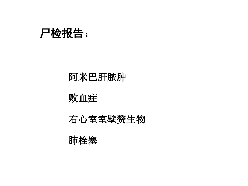 人体寄生虫阿米巴病_第2页