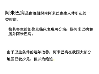 人体寄生虫阿米巴病