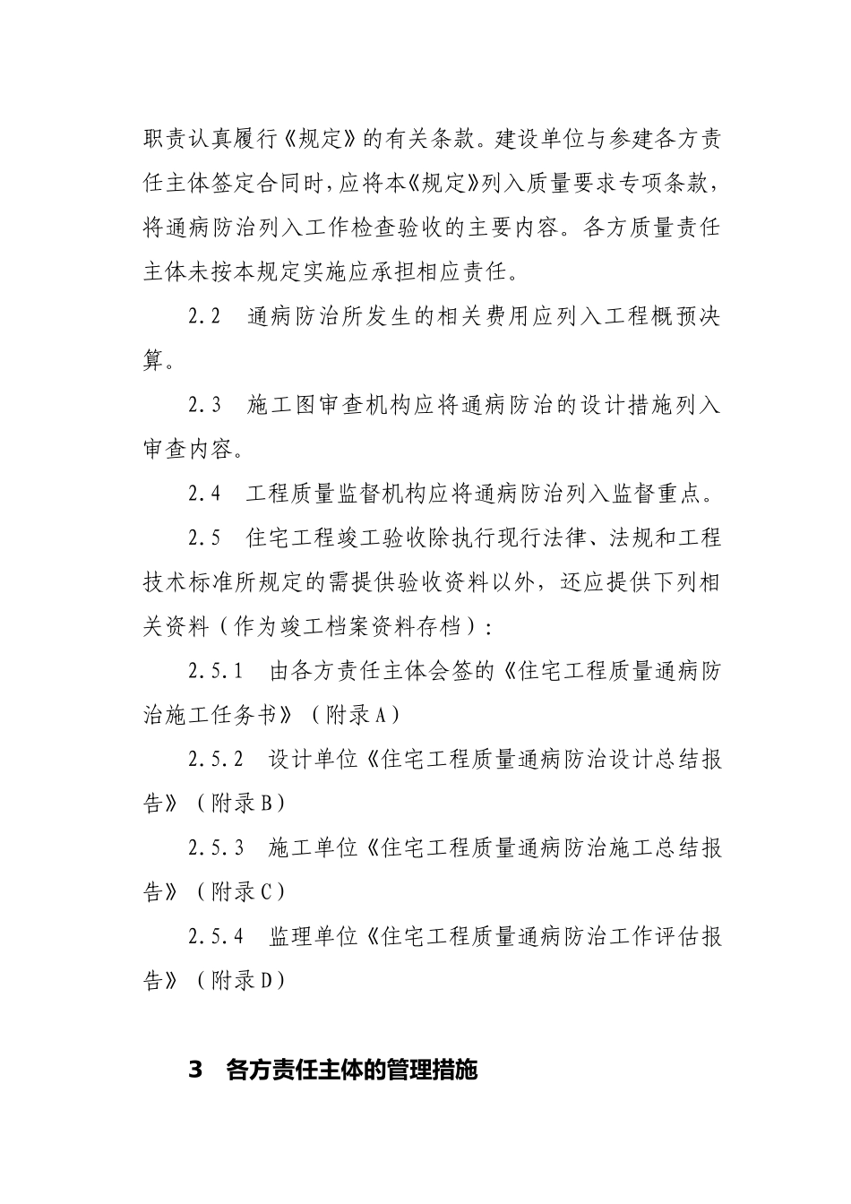 湖州质量通病防治规定_第2页