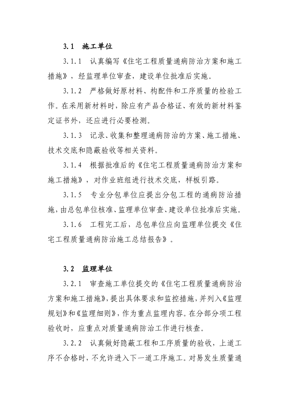 湖州质量通病防治规定_第3页
