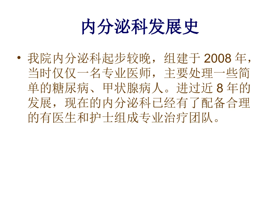 分金亭医院内分泌科专科特色_第2页