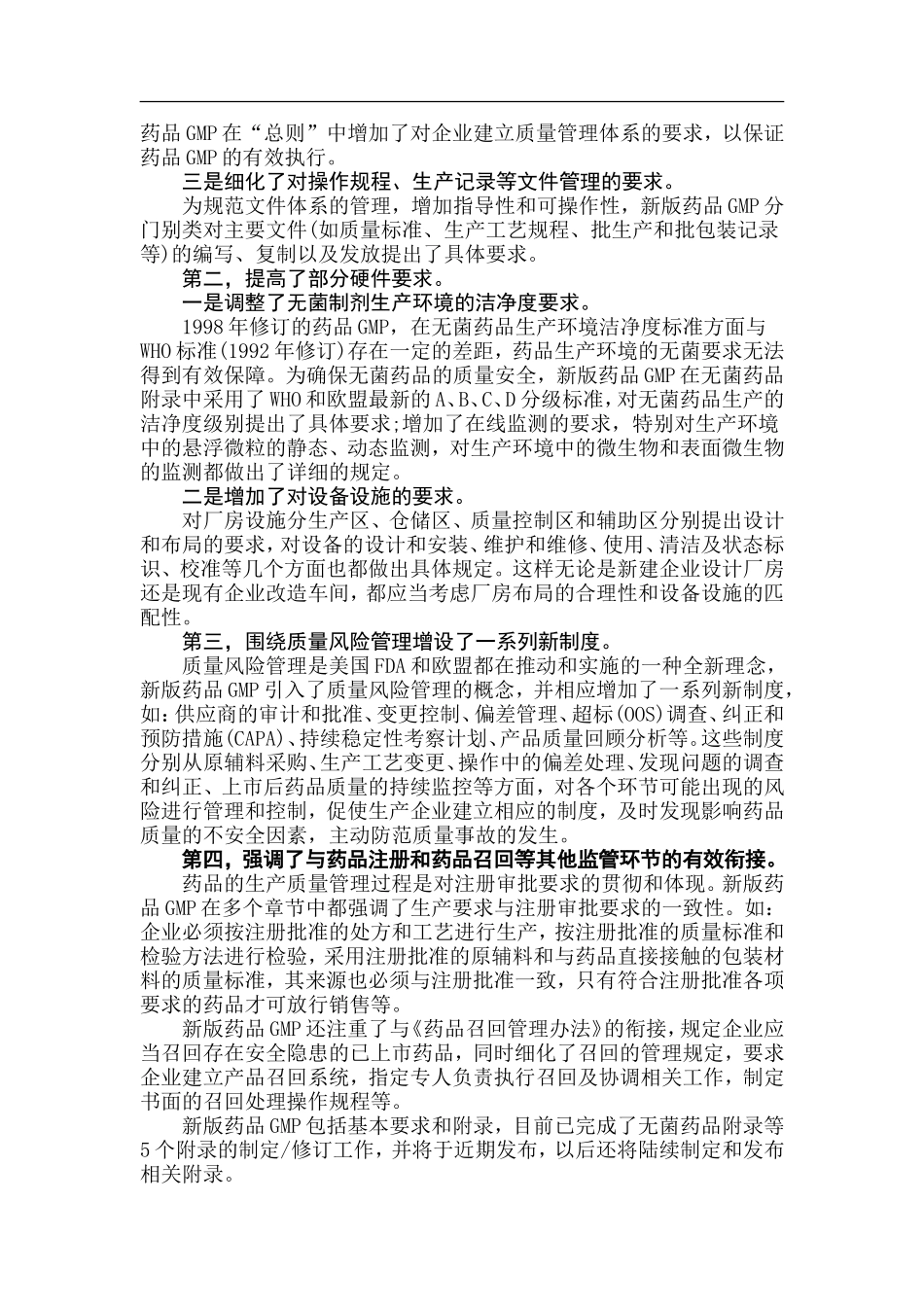 国家颁布、实施新版药品GMP的重大意义_第2页