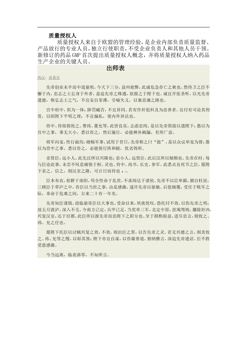 国家颁布、实施新版药品GMP的重大意义_第3页