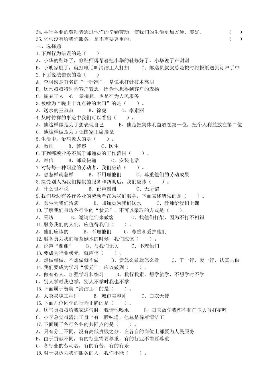 鄂教版三年级品德与社会下册第三单元测试题_第2页