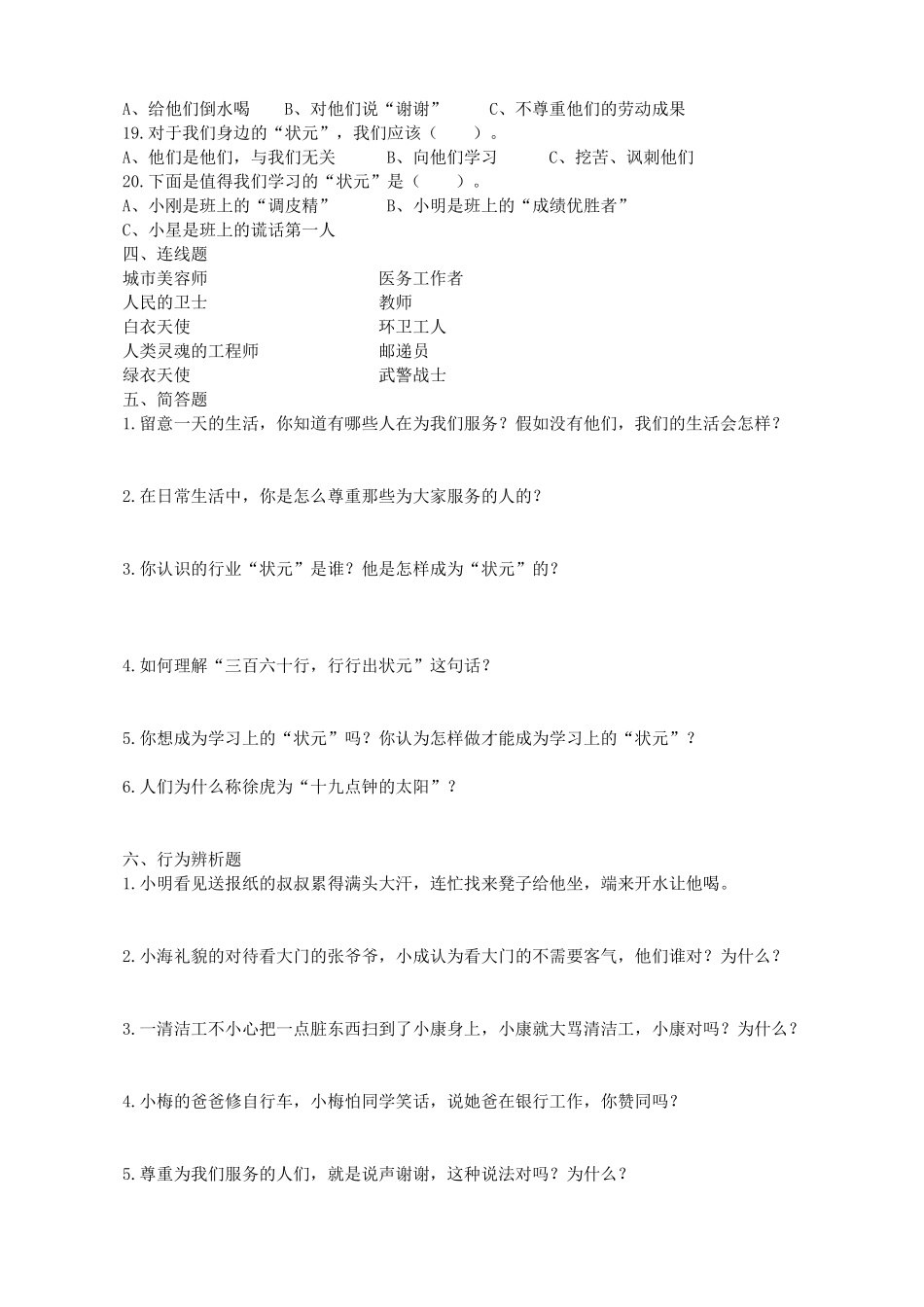 鄂教版三年级品德与社会下册第三单元测试题_第3页