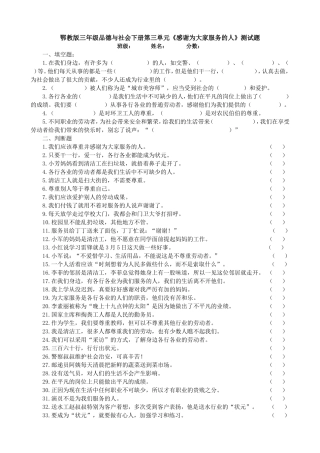 鄂教版三年级品德与社会下册第三单元测试题