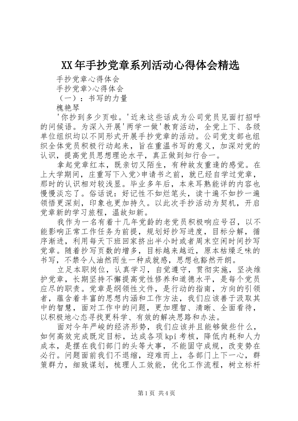 XX年手抄党章系列活动心得体会精选 _第1页