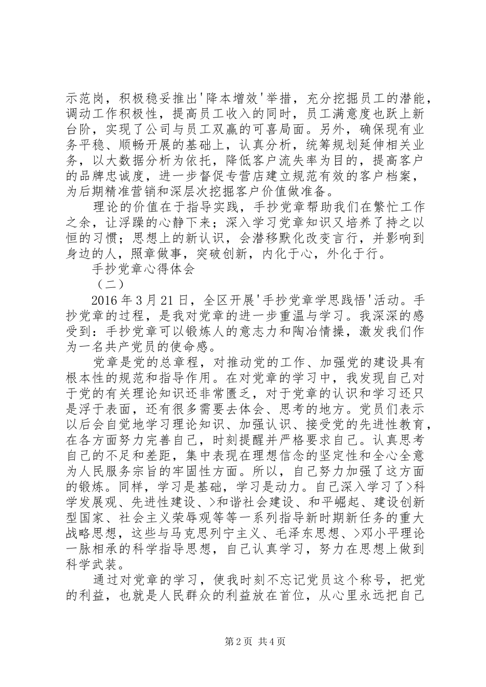 XX年手抄党章系列活动心得体会精选 _第2页