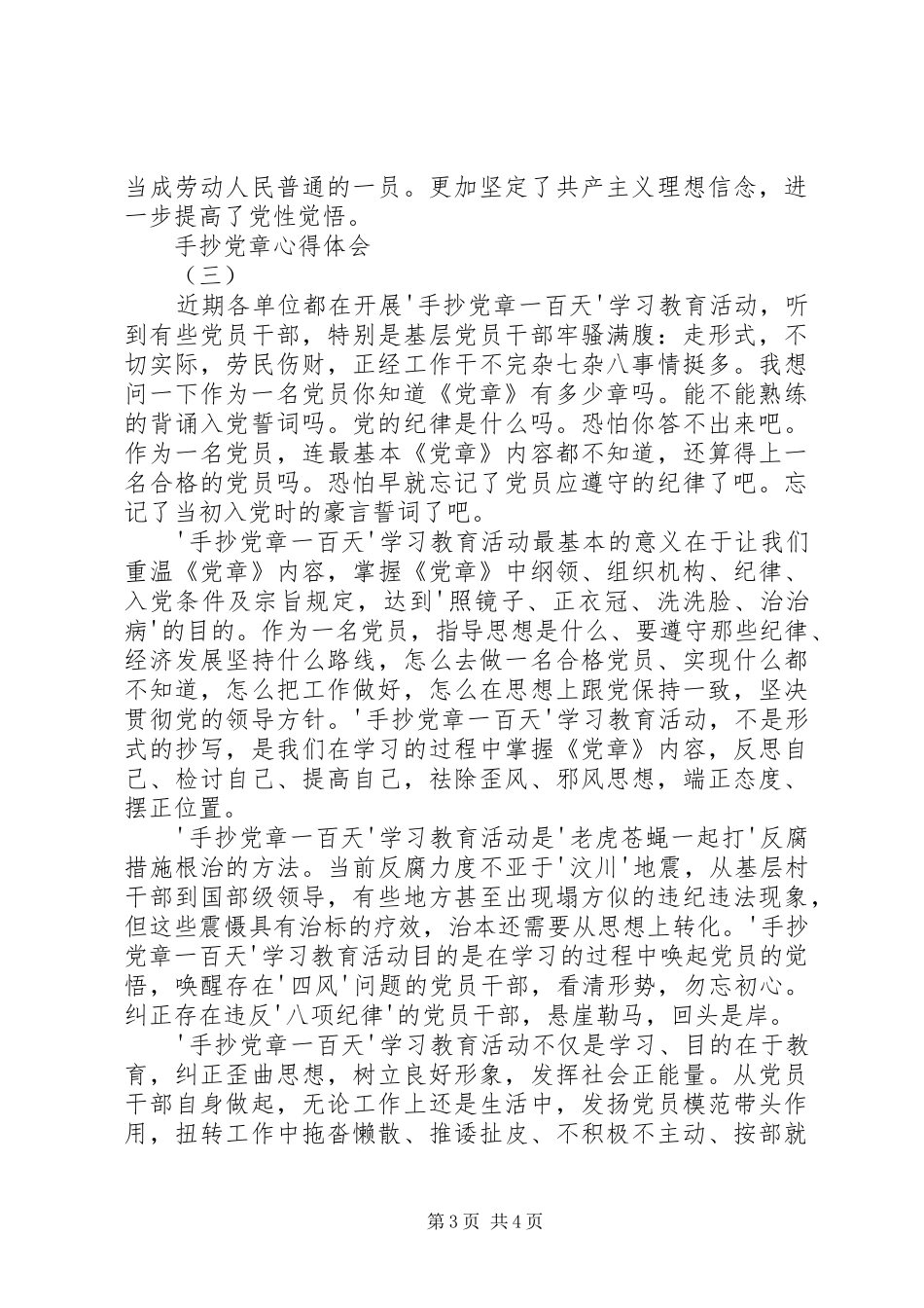XX年手抄党章系列活动心得体会精选 _第3页