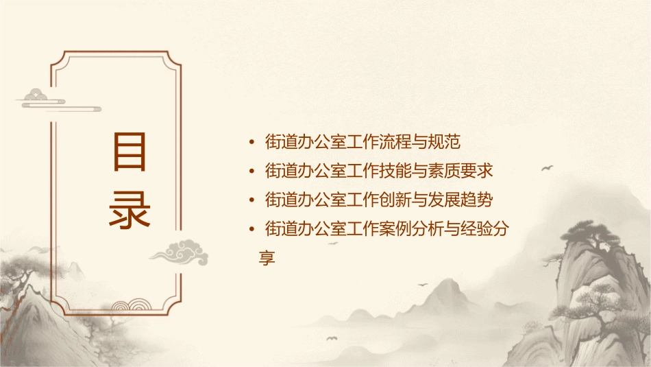 如何做好街道办公室工作通用课件_第2页