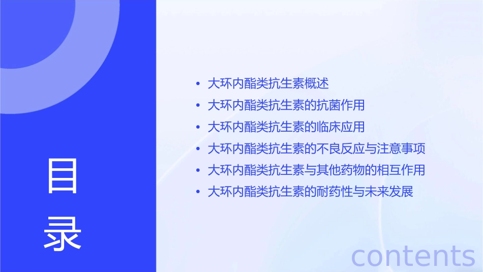 大环内酯类抗生素课件_第2页