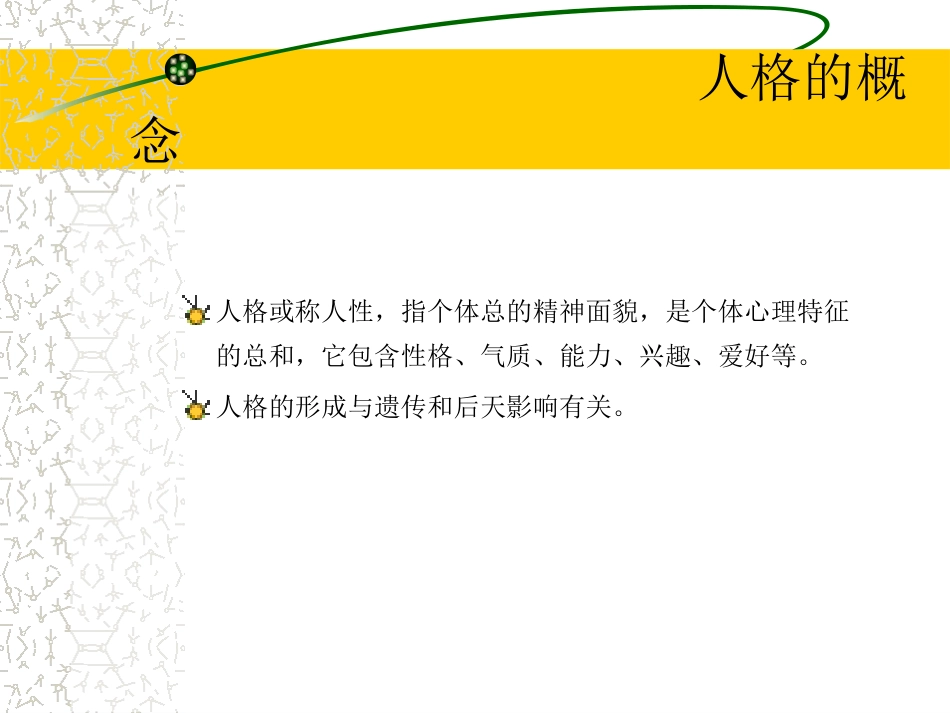 人格障碍多媒体_第2页