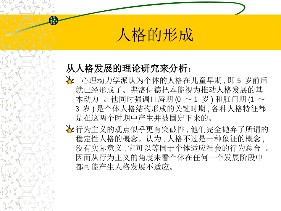 人格障碍多媒体_第3页