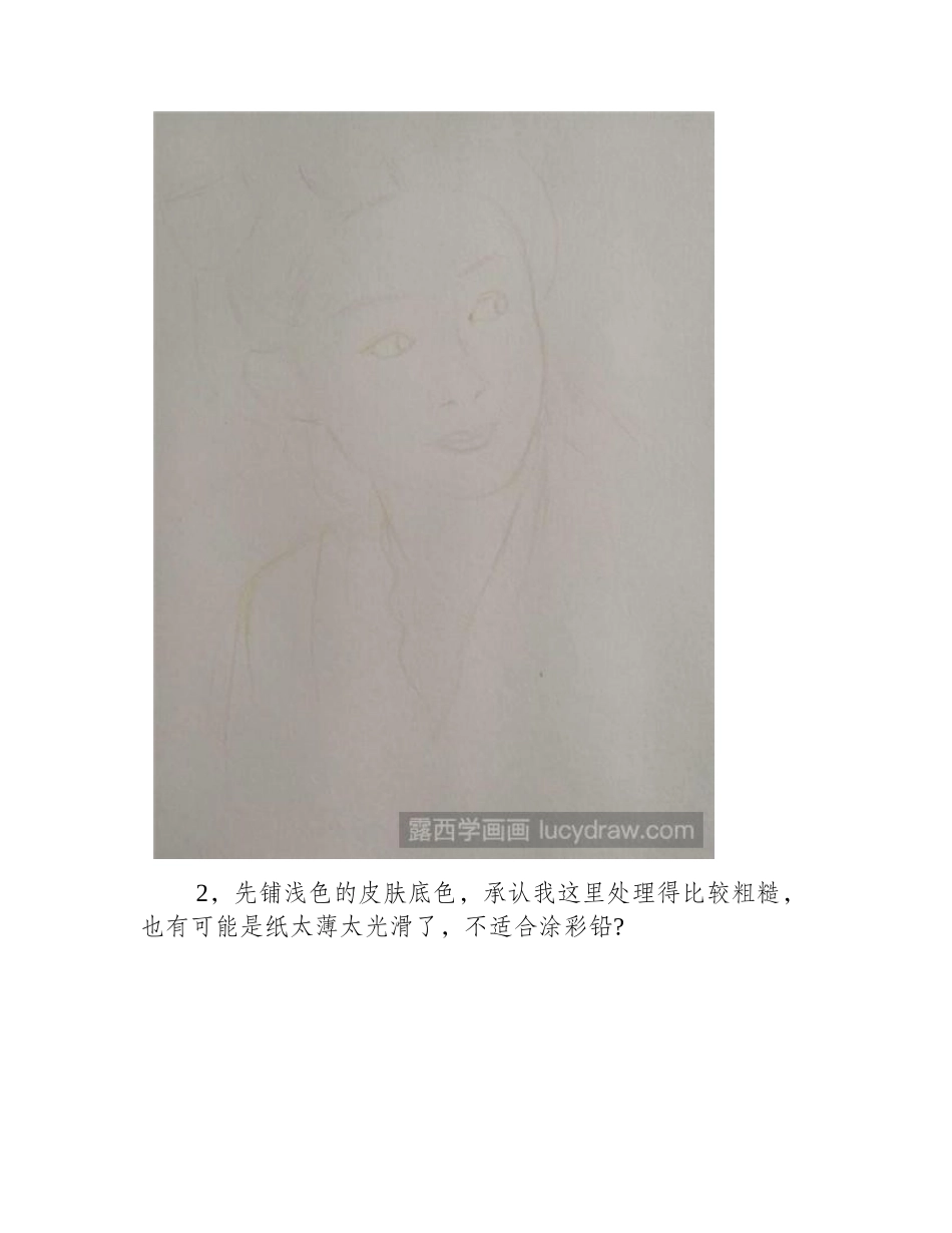 可爱赵丽颖彩铅画教程彩铅画教程1_第2页
