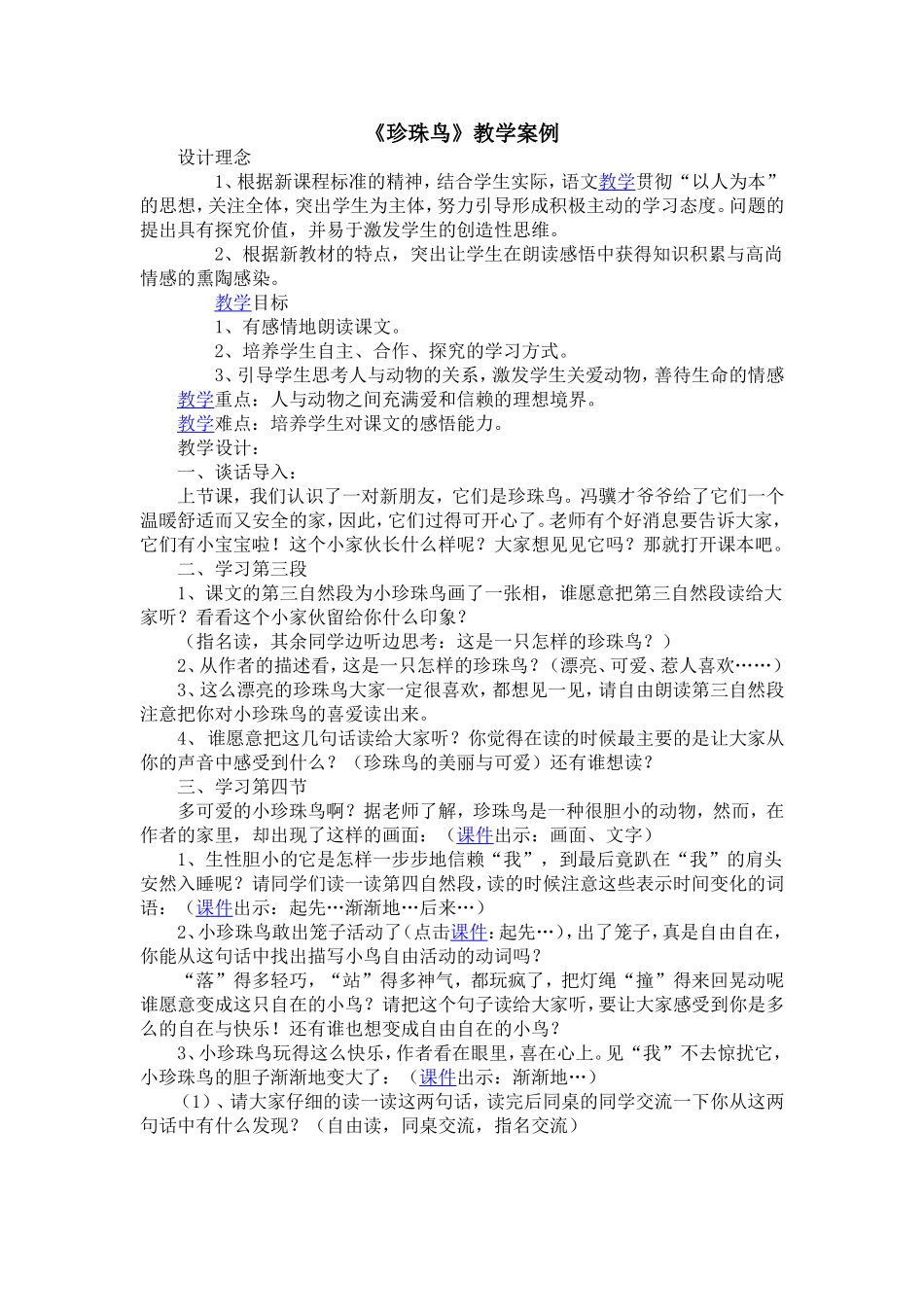 珍珠鸟教学案例_第1页