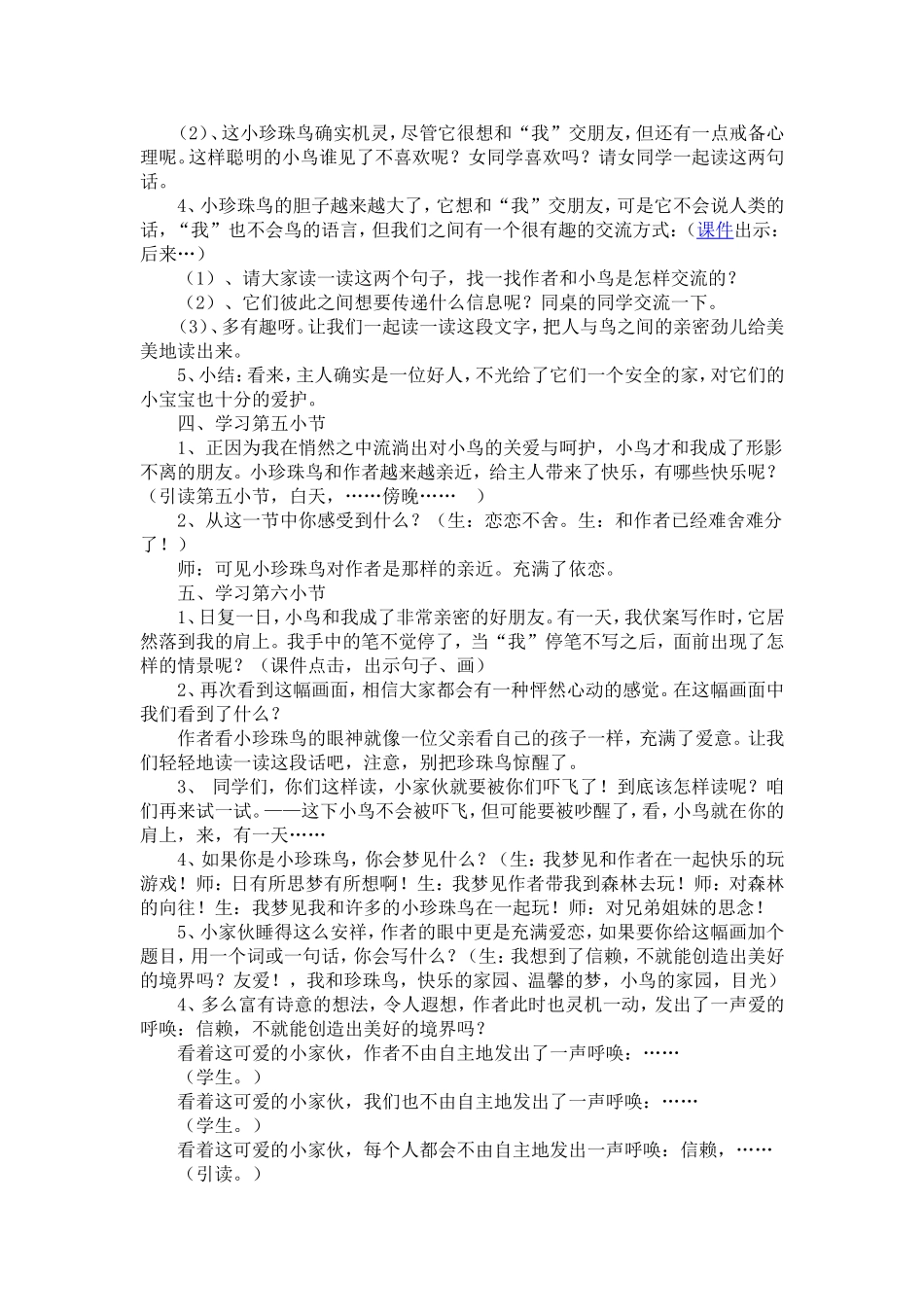 珍珠鸟教学案例_第2页