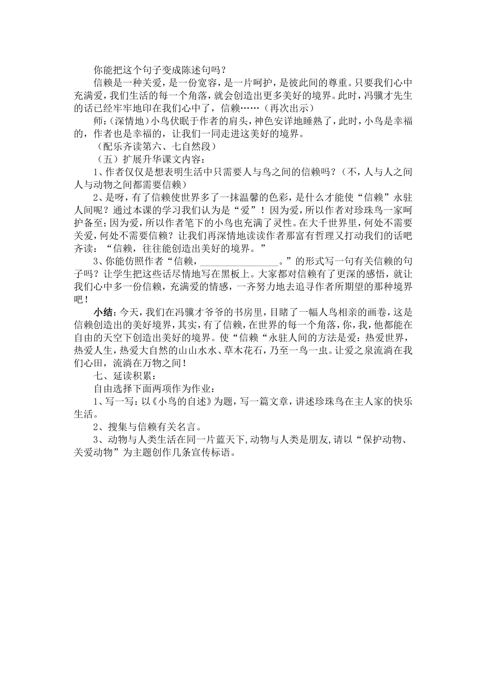 珍珠鸟教学案例_第3页