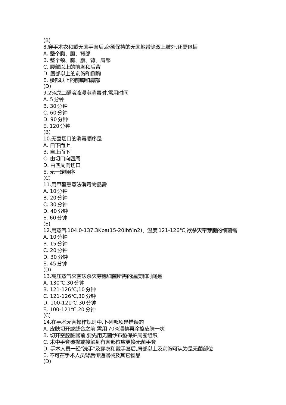 外科手术学模拟试卷_第2页