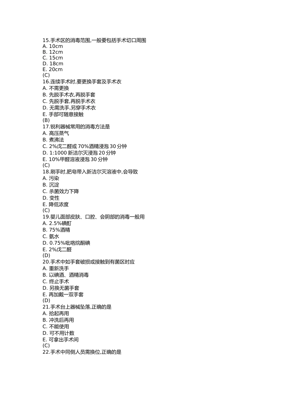 外科手术学模拟试卷_第3页